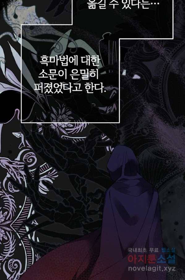 괴물 황태자의 아내가 되었습니다 60화 44