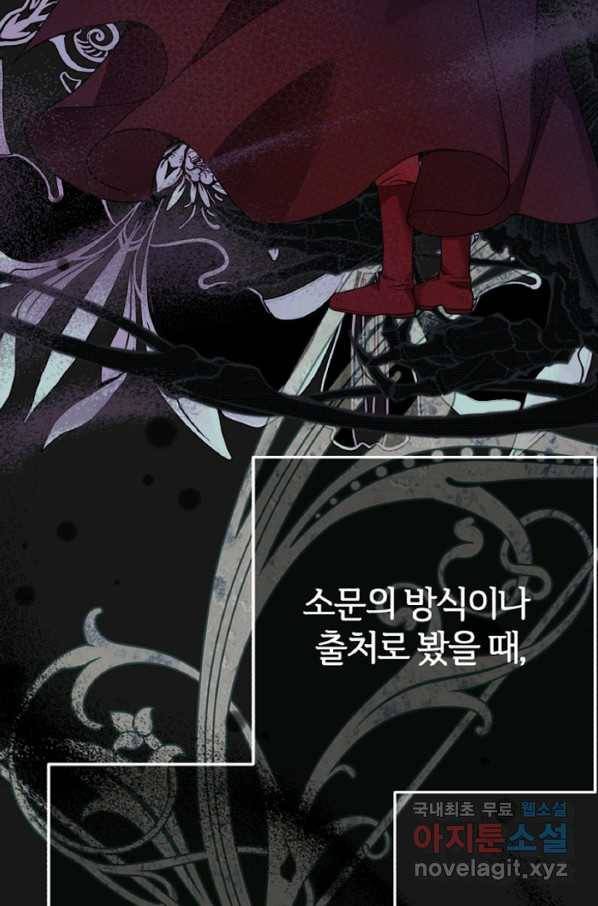 괴물 황태자의 아내가 되었습니다 60화 45