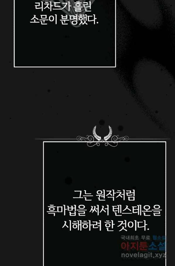 괴물 황태자의 아내가 되었습니다 60화 46