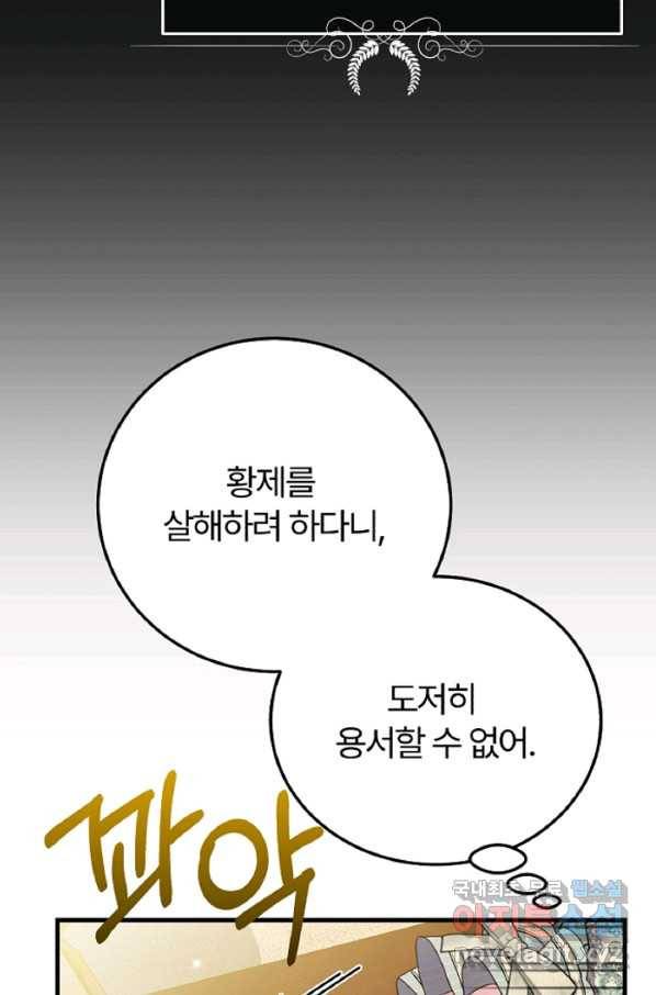 괴물 황태자의 아내가 되었습니다 60화 47