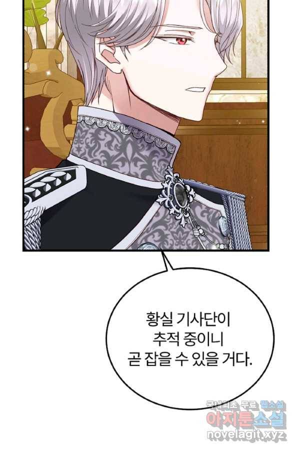 괴물 황태자의 아내가 되었습니다 60화 49