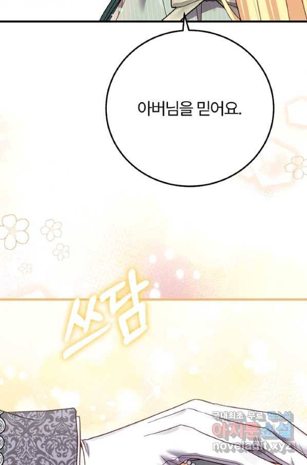 괴물 황태자의 아내가 되었습니다 60화 51