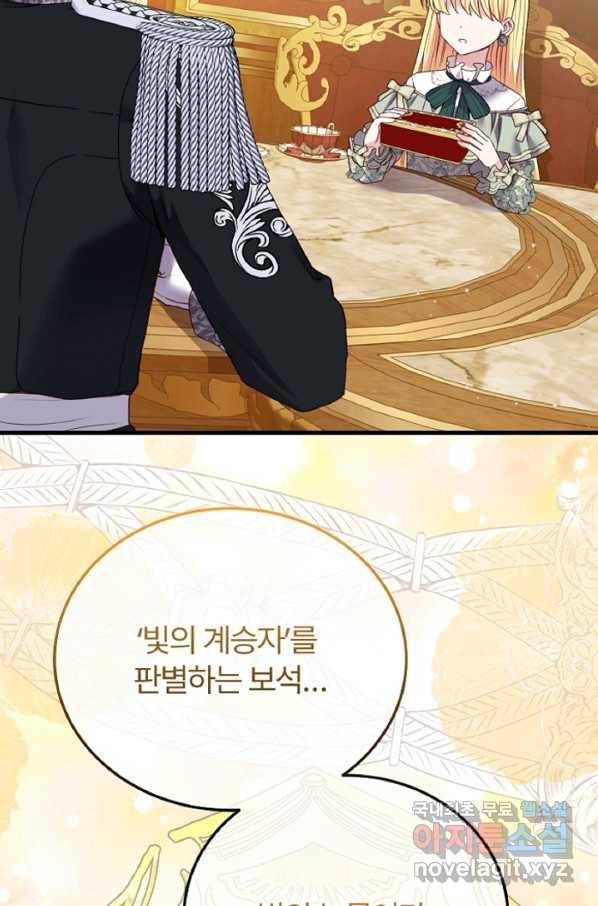 괴물 황태자의 아내가 되었습니다 60화 56