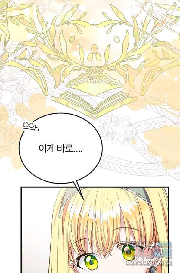 괴물 황태자의 아내가 되었습니다 60화 58