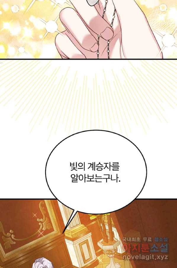 괴물 황태자의 아내가 되었습니다 60화 60