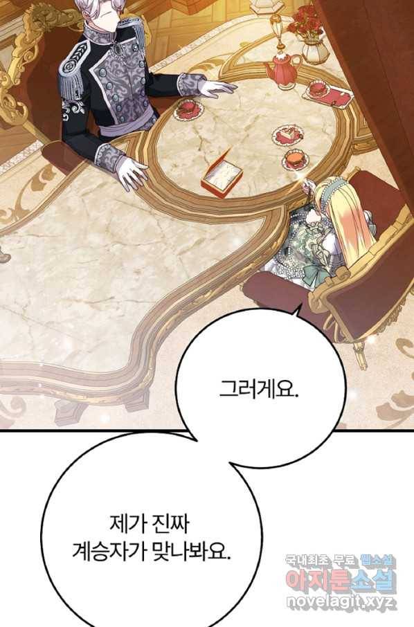 괴물 황태자의 아내가 되었습니다 60화 61