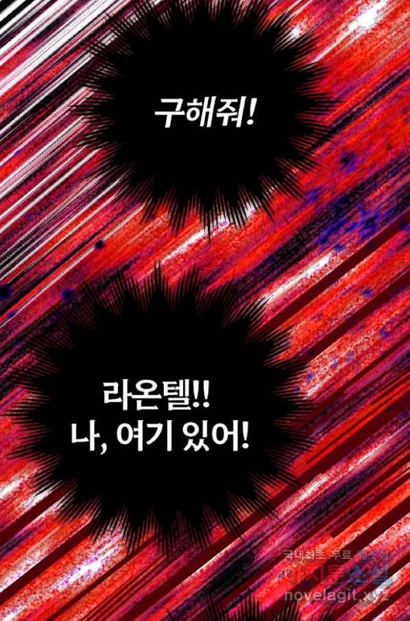 괴물 황태자의 아내가 되었습니다 60화 63