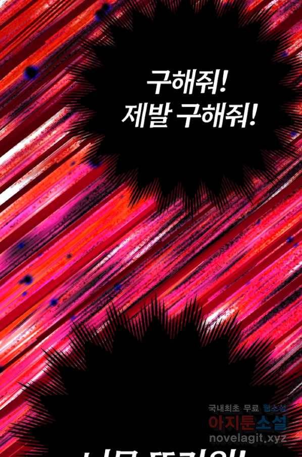 괴물 황태자의 아내가 되었습니다 60화 64