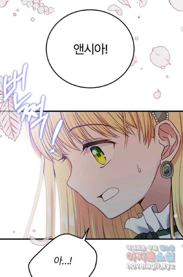 괴물 황태자의 아내가 되었습니다 60화 67