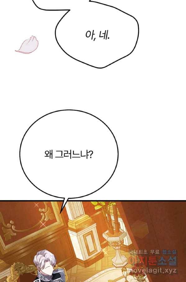 괴물 황태자의 아내가 되었습니다 60화 68