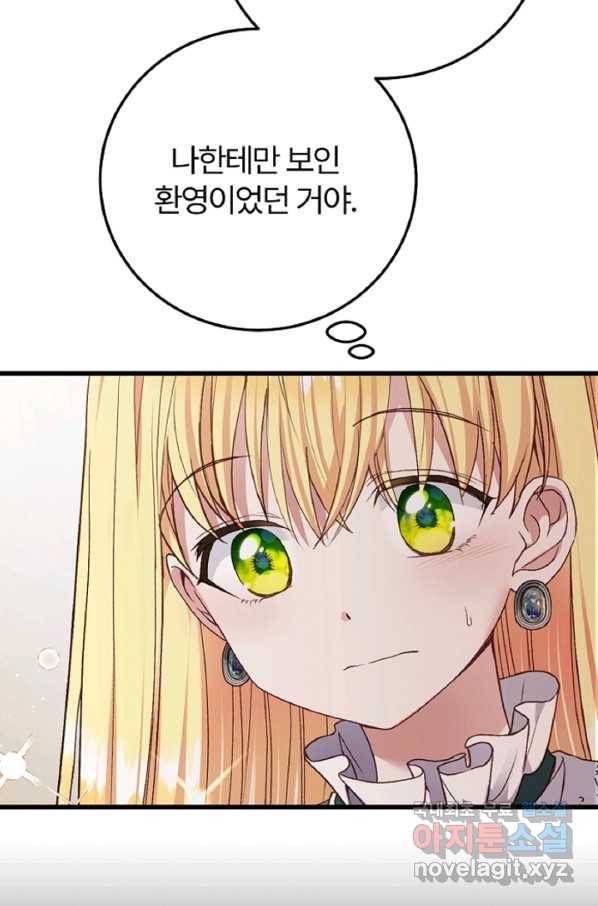 괴물 황태자의 아내가 되었습니다 60화 71
