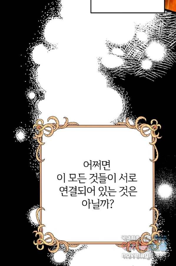 괴물 황태자의 아내가 되었습니다 60화 76