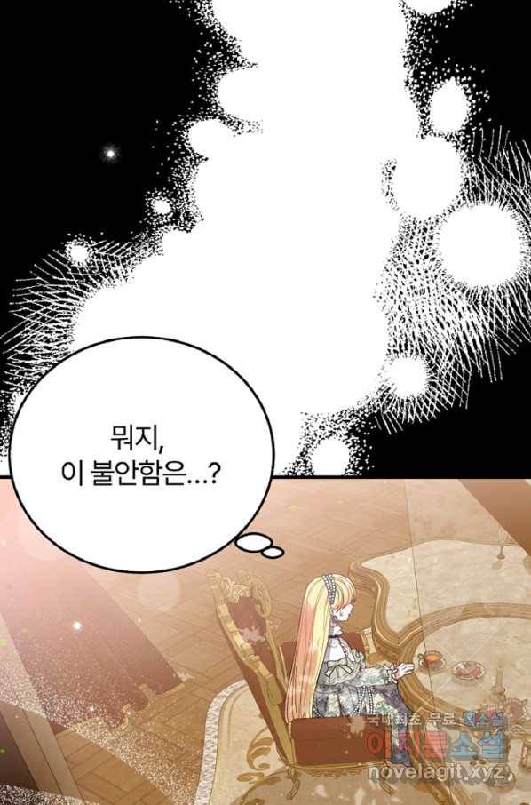 괴물 황태자의 아내가 되었습니다 60화 77