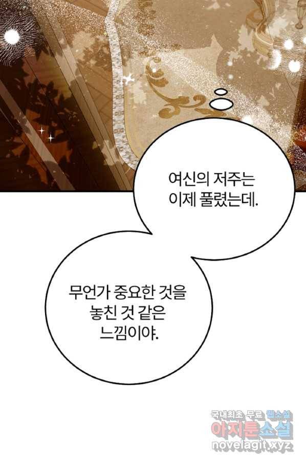 괴물 황태자의 아내가 되었습니다 60화 78