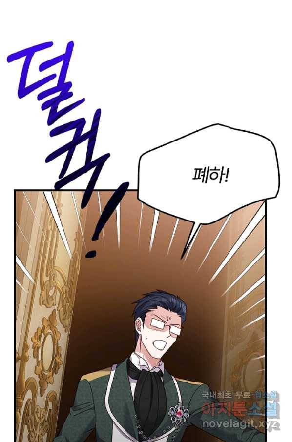 괴물 황태자의 아내가 되었습니다 60화 79
