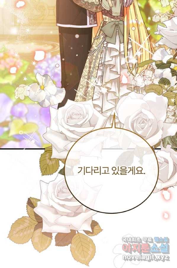 괴물 황태자의 아내가 되었습니다 60화 89