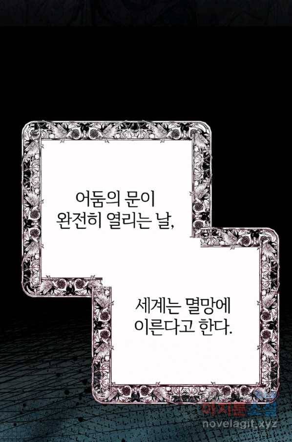 괴물 황태자의 아내가 되었습니다 60화 92