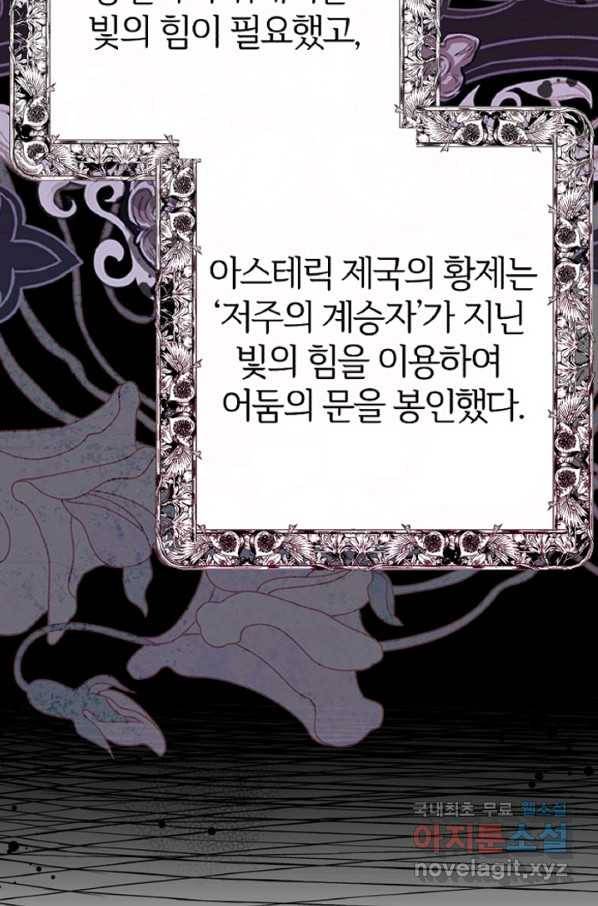 괴물 황태자의 아내가 되었습니다 60화 96
