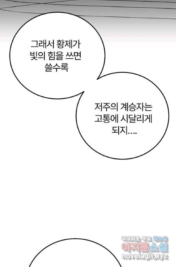 괴물 황태자의 아내가 되었습니다 60화 97