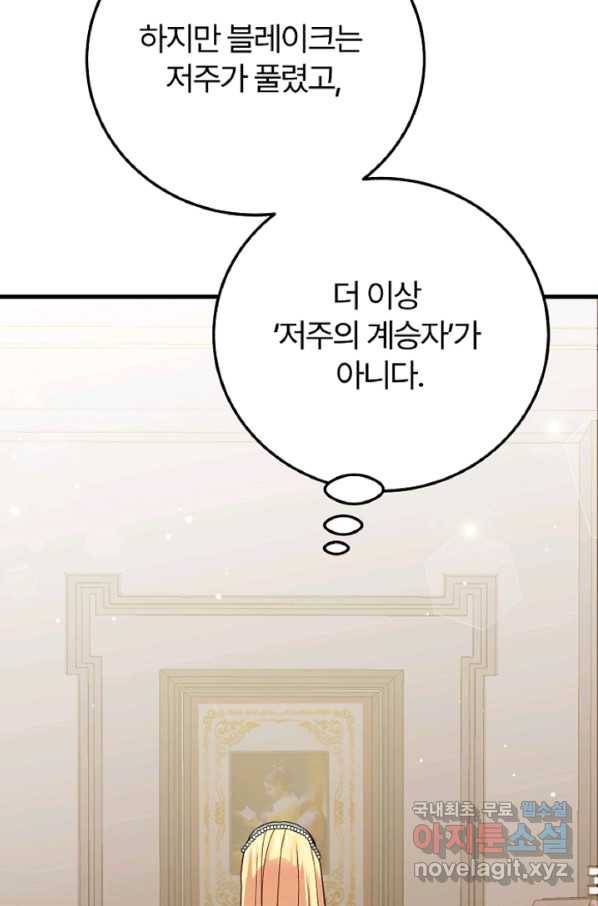 괴물 황태자의 아내가 되었습니다 60화 98