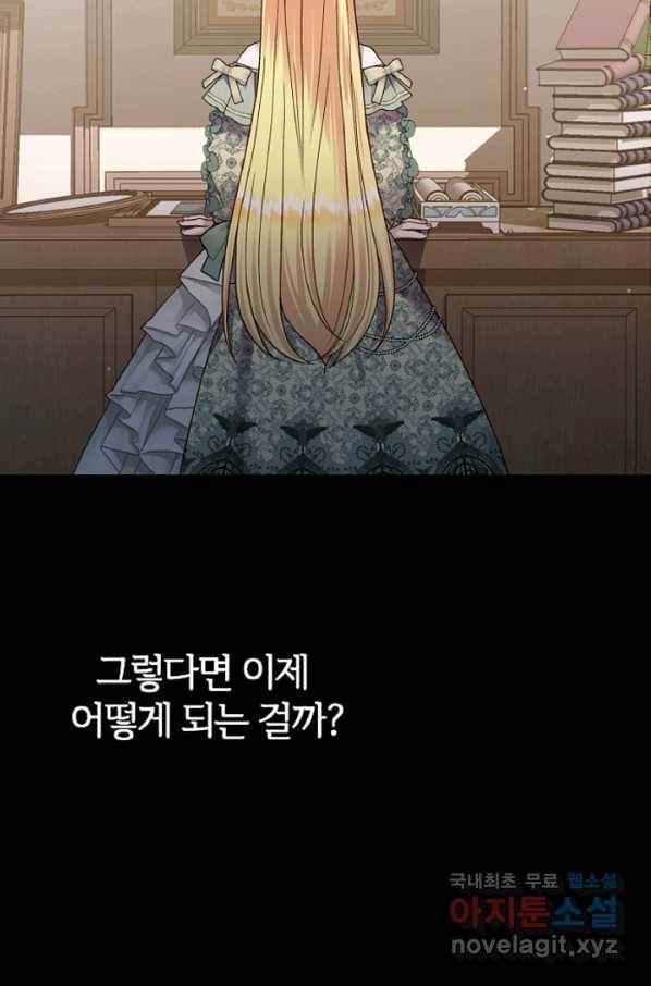 괴물 황태자의 아내가 되었습니다 60화 99