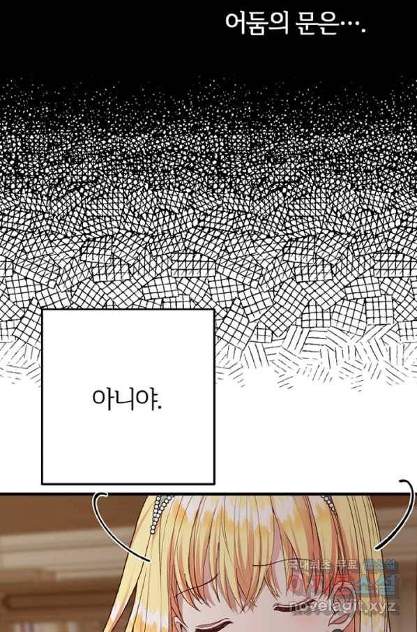 괴물 황태자의 아내가 되었습니다 60화 100