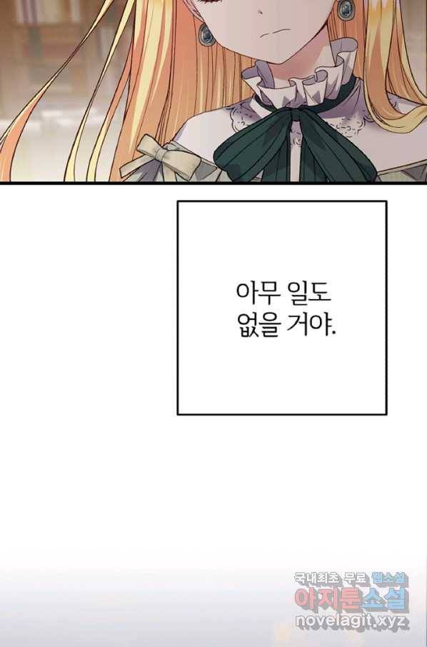 괴물 황태자의 아내가 되었습니다 60화 101