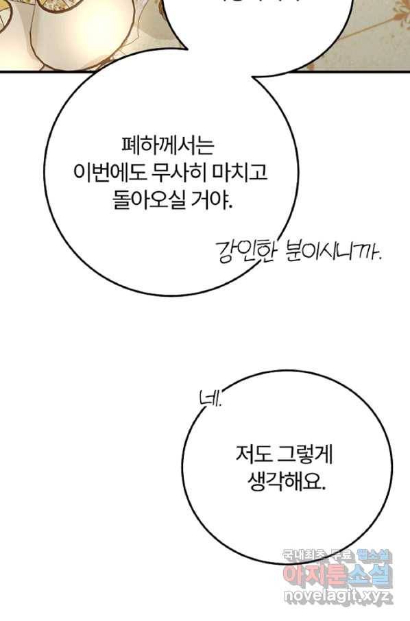 괴물 황태자의 아내가 되었습니다 60화 106