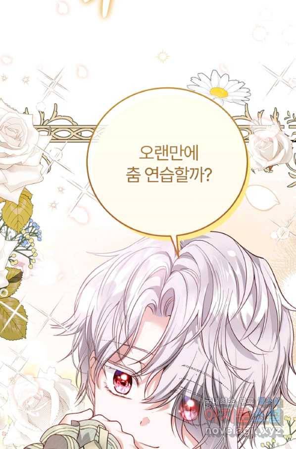 괴물 황태자의 아내가 되었습니다 60화 109