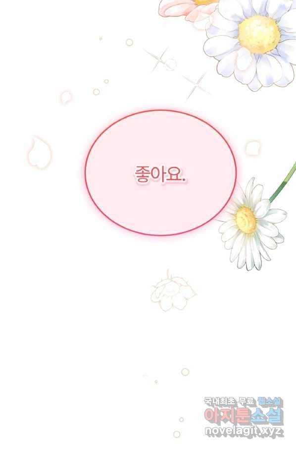 괴물 황태자의 아내가 되었습니다 60화 112