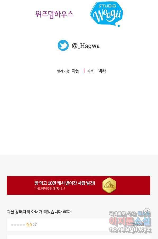 괴물 황태자의 아내가 되었습니다 60화 114