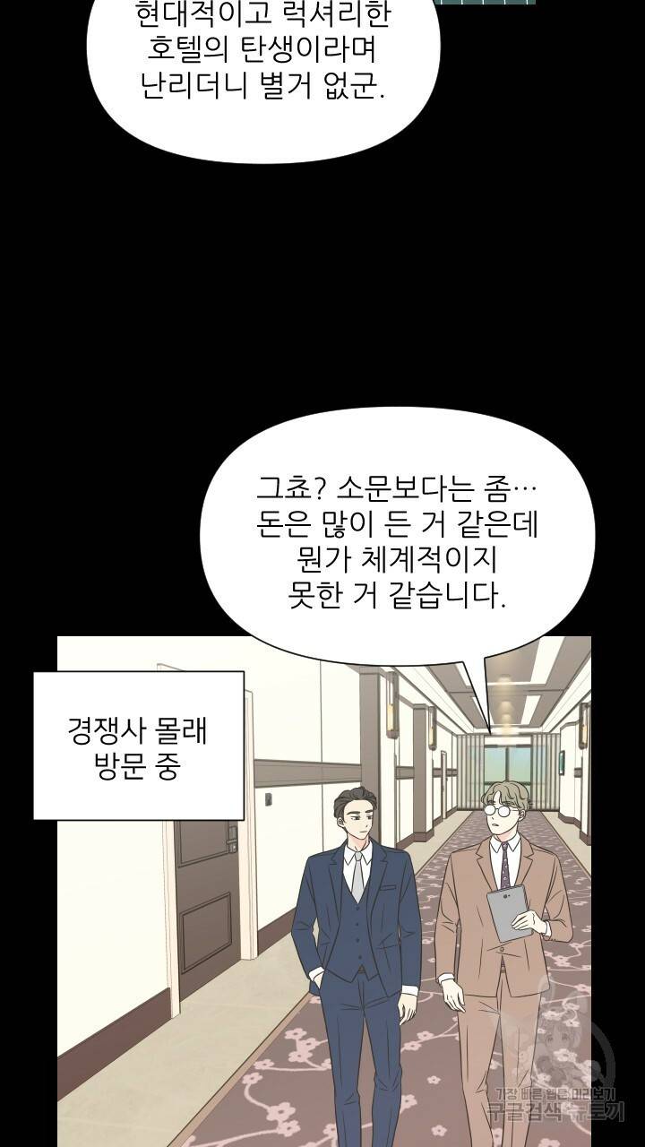 좋아질까 사랑일까 3화 2