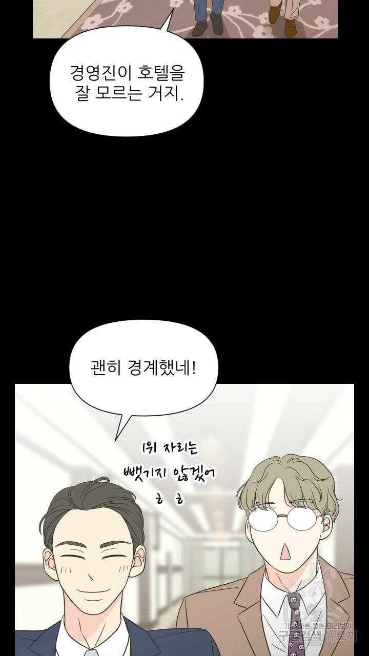 좋아질까 사랑일까 3화 3