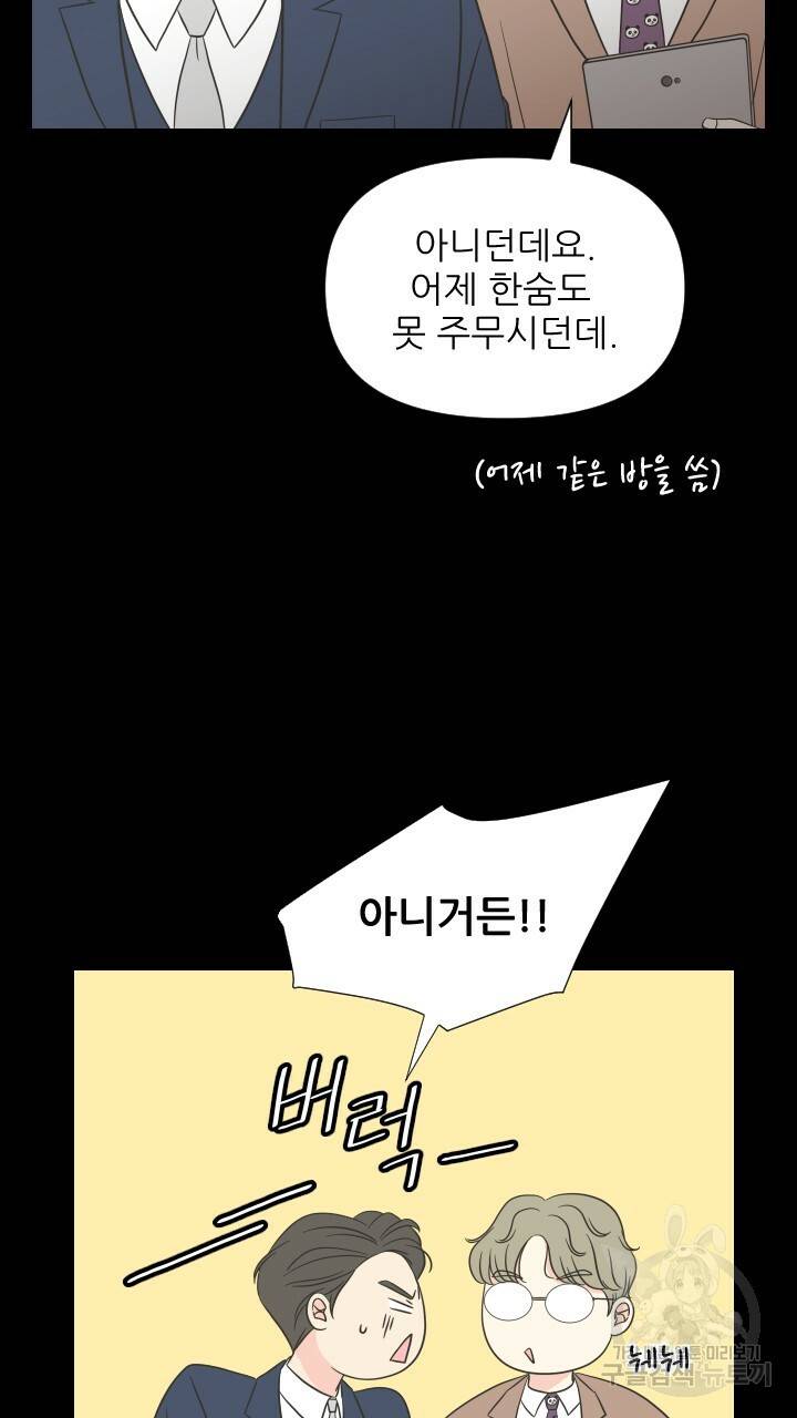 좋아질까 사랑일까 3화 4