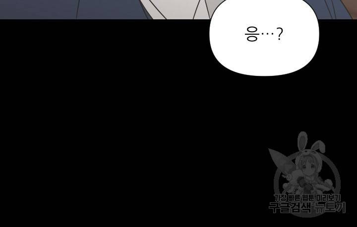 좋아질까 사랑일까 3화 6