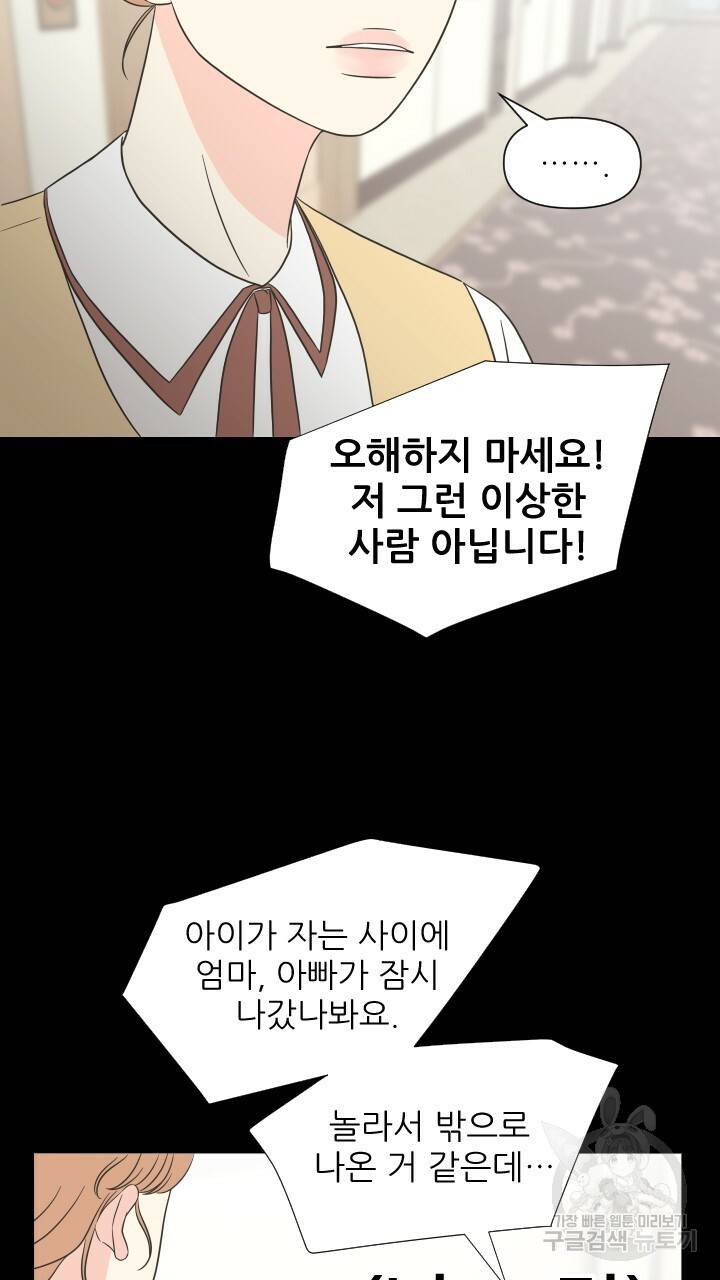 좋아질까 사랑일까 3화 9