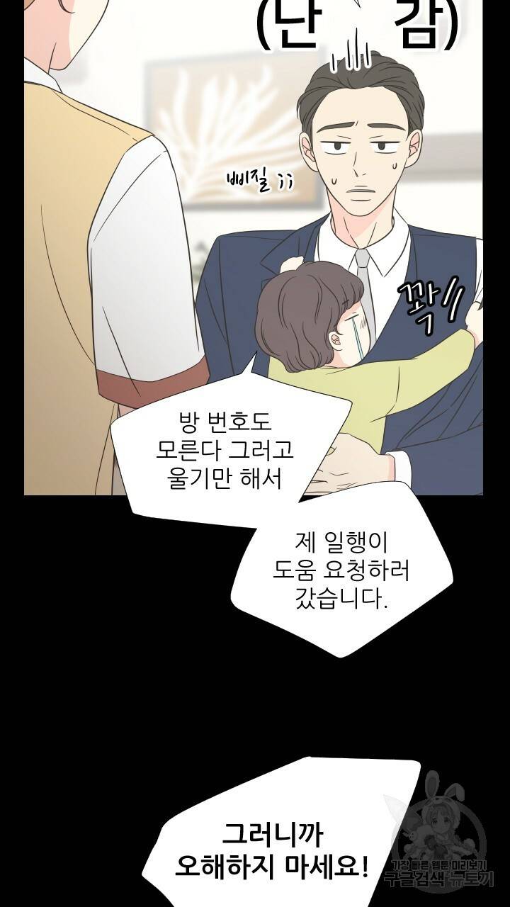 좋아질까 사랑일까 3화 10