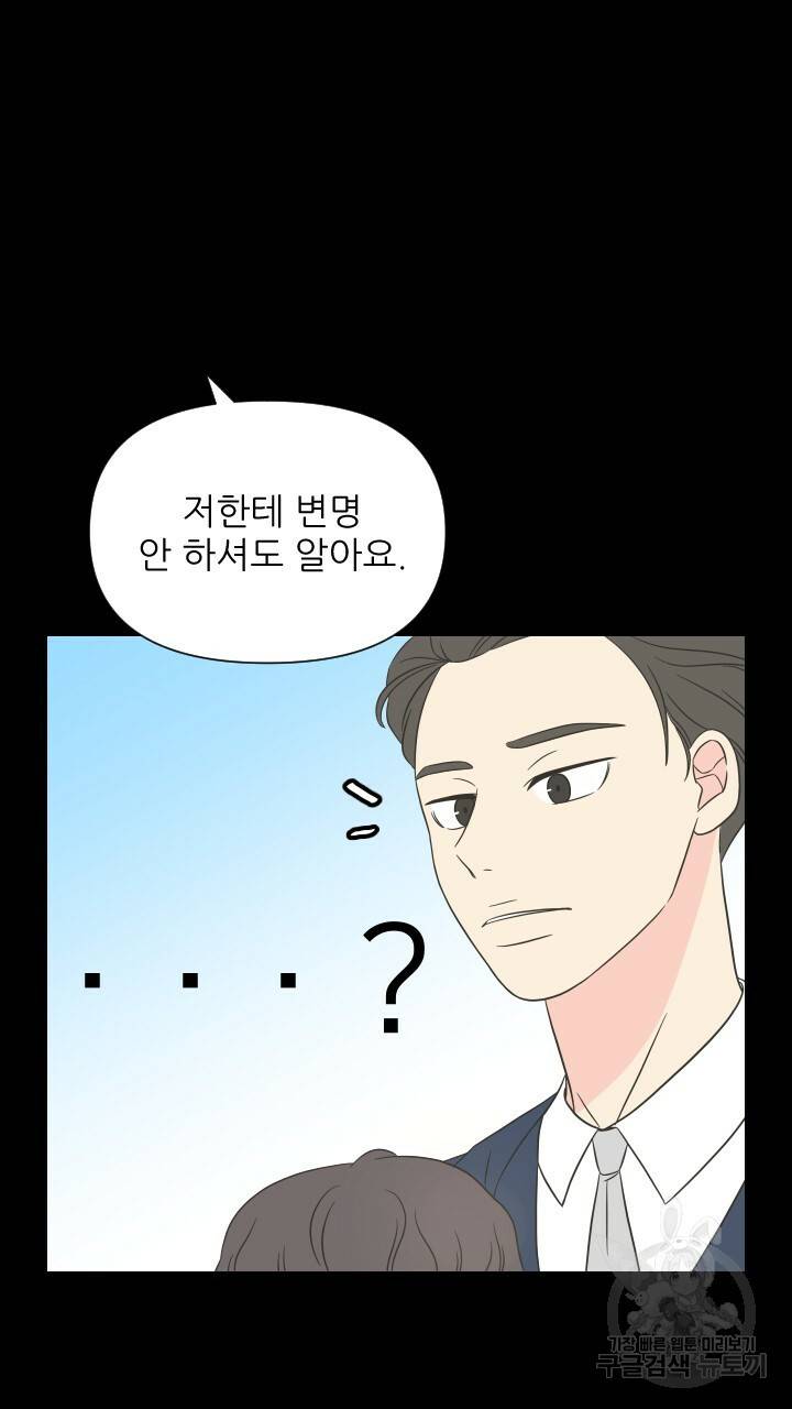 좋아질까 사랑일까 3화 13