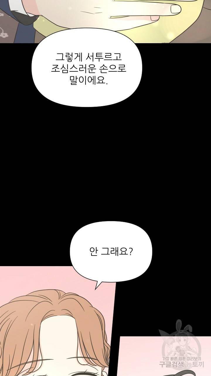 좋아질까 사랑일까 3화 15