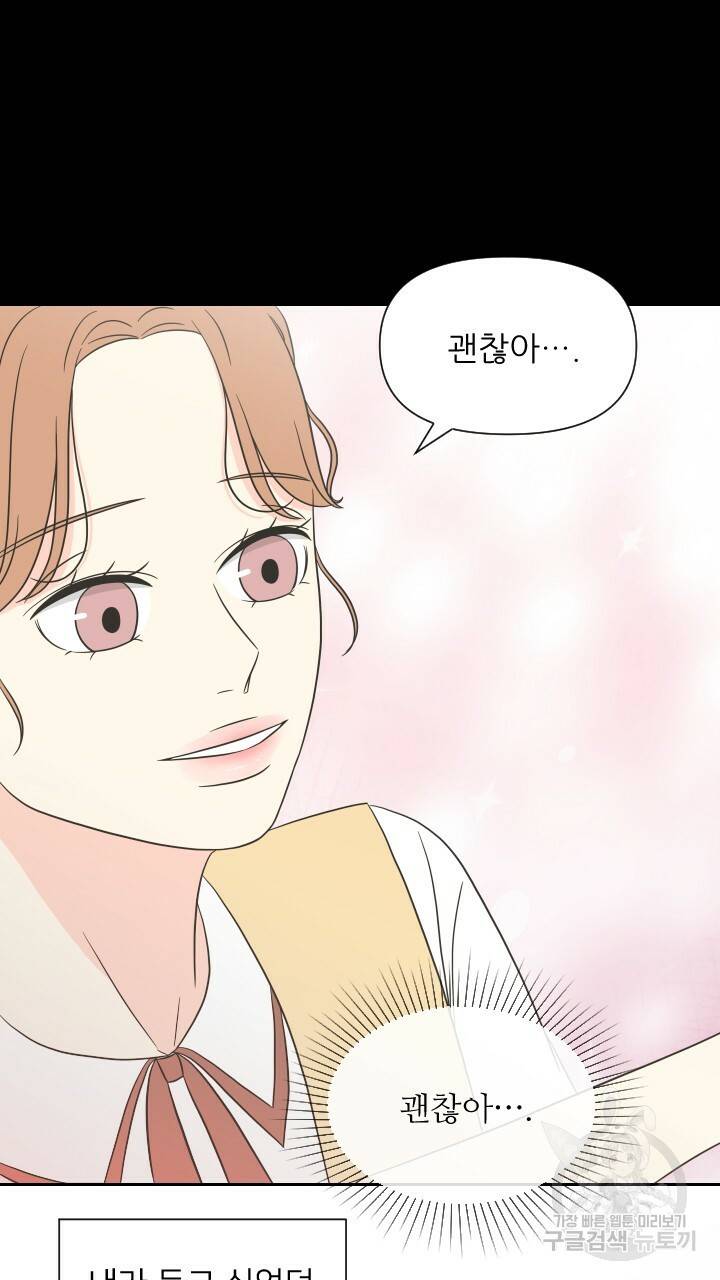 좋아질까 사랑일까 3화 19