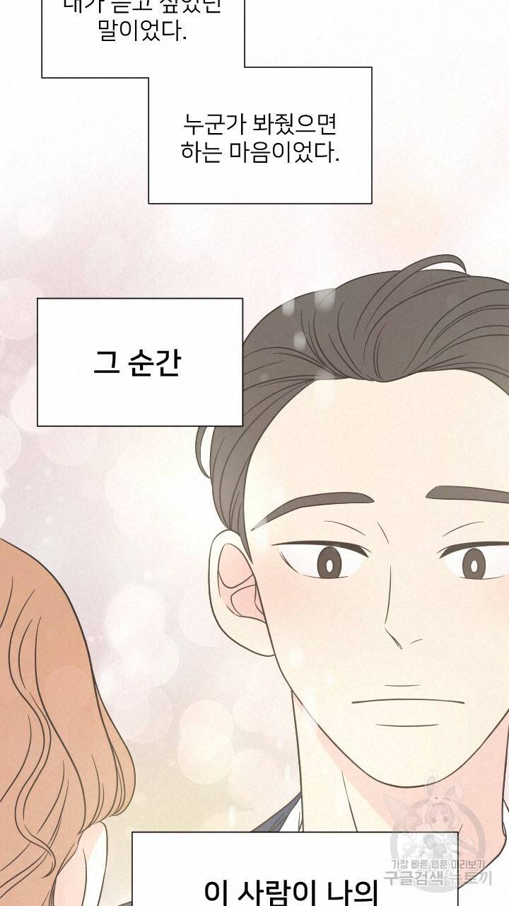 좋아질까 사랑일까 3화 20