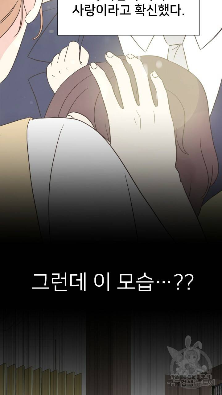 좋아질까 사랑일까 3화 21