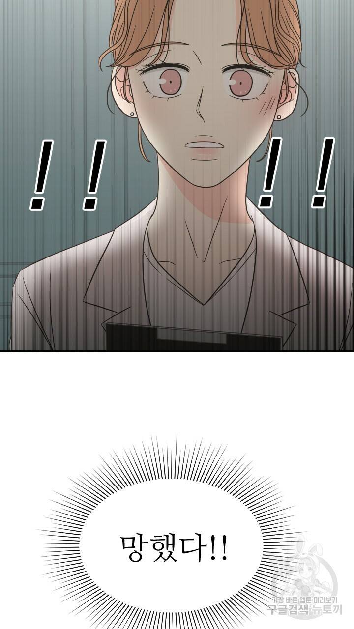 좋아질까 사랑일까 3화 23