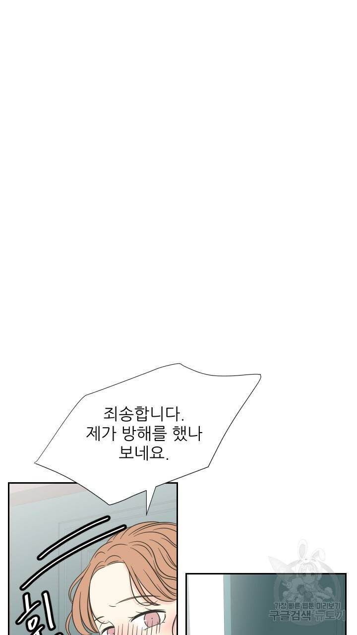 좋아질까 사랑일까 3화 26