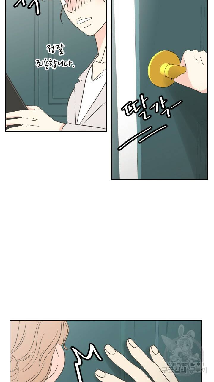 좋아질까 사랑일까 3화 27