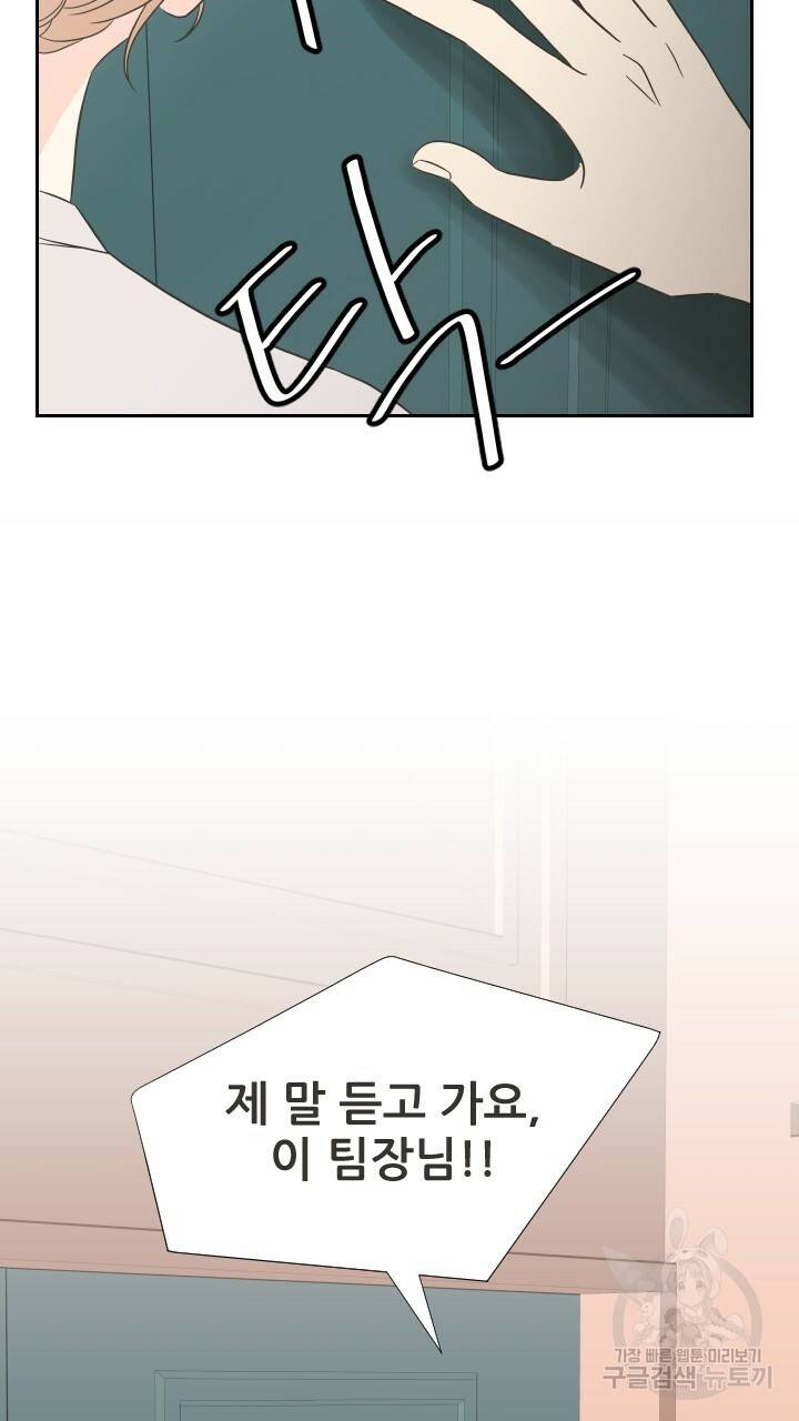 좋아질까 사랑일까 3화 28