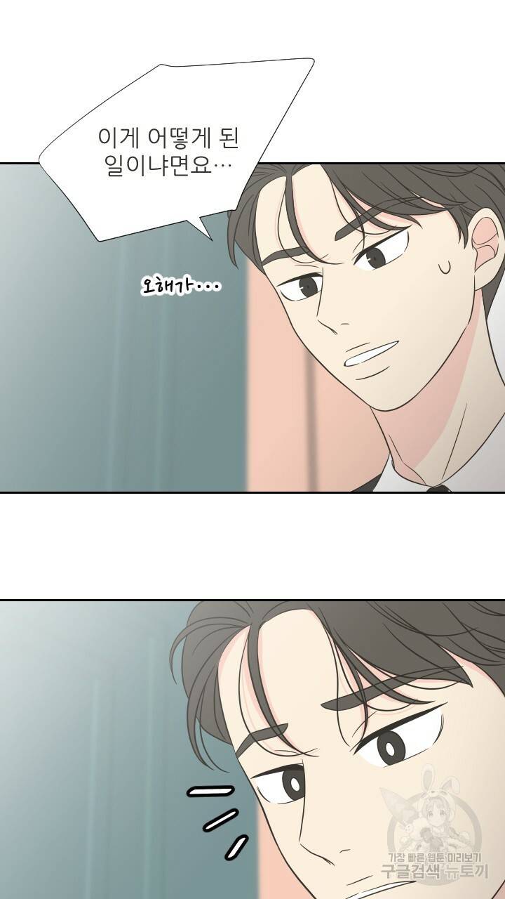 좋아질까 사랑일까 3화 30