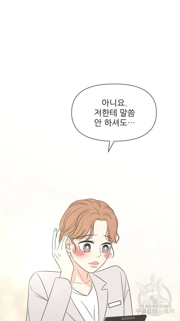 좋아질까 사랑일까 3화 32