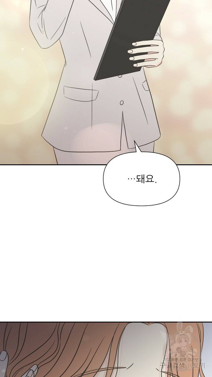 좋아질까 사랑일까 3화 33