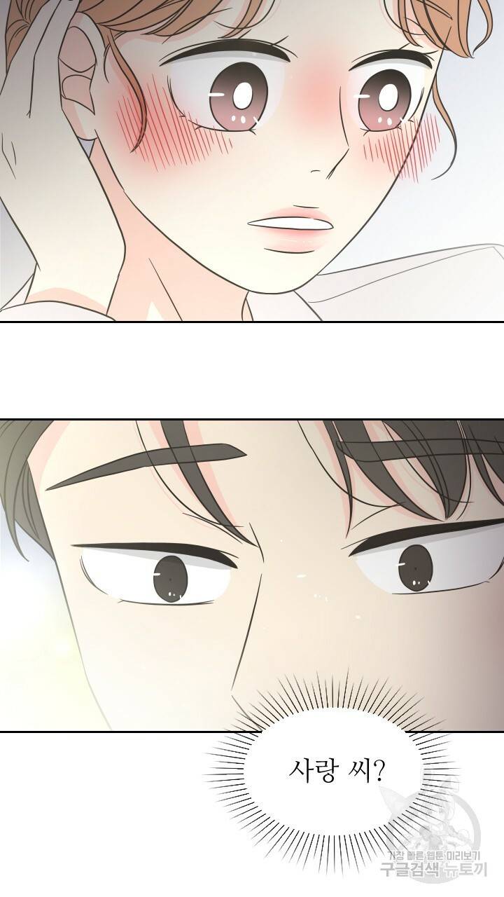 좋아질까 사랑일까 3화 34
